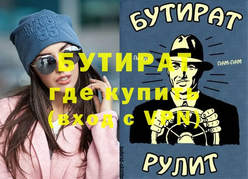 БУТИРАТ буратино  Улан-Удэ 